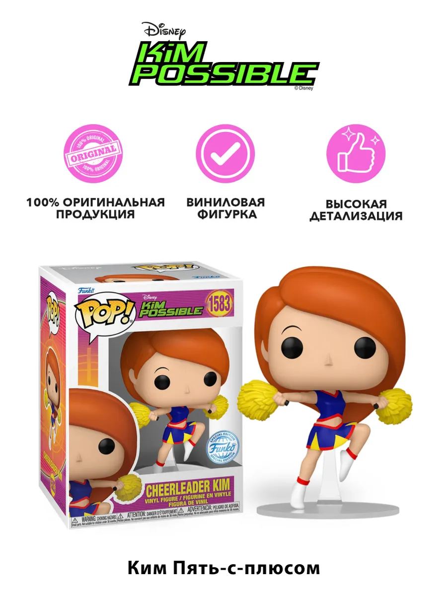 Фигурка Funko POP! Disney Kim Possible Cheerleader Kim (Exc)