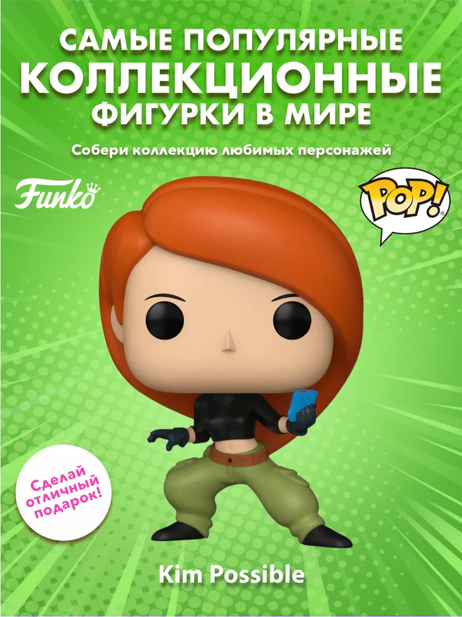 Фигурка Funko POP! Disney Kim Possible Kim Possible (1580)