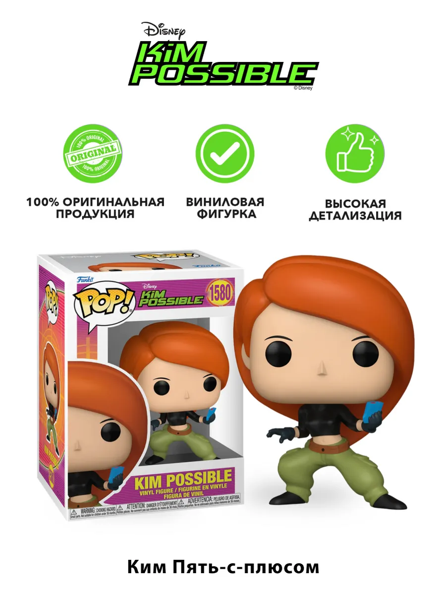 Фигурка Funko POP! Disney Kim Possible Kim Possible (1580)