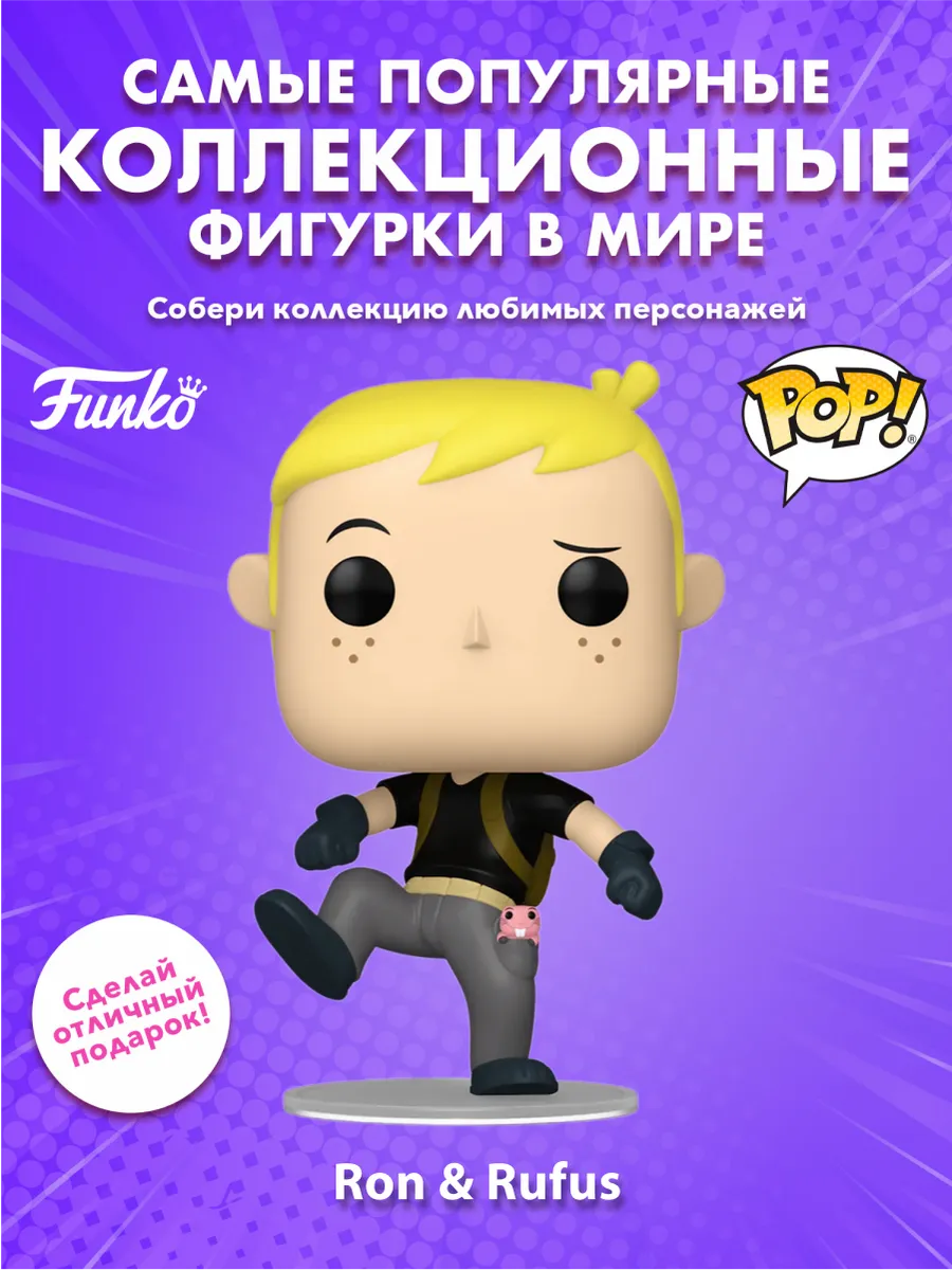 Фигурка Funko POP! Disney Kim Possible Ron & Rufus (1581)