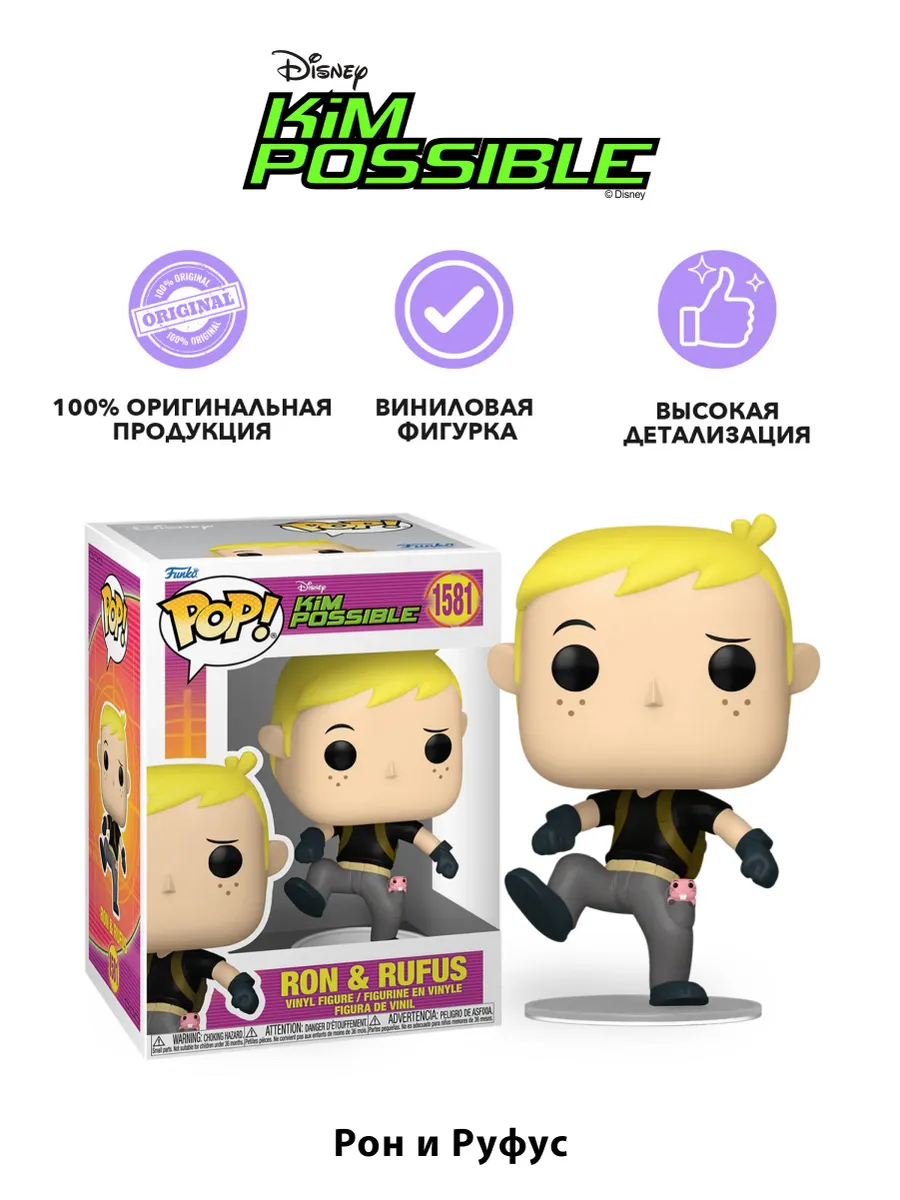 Фигурка Funko POP! Disney Kim Possible Ron & Rufus (1581)