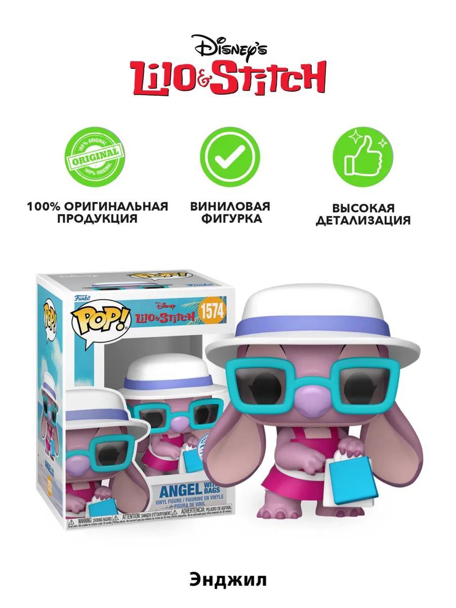 Фигурка Funko POP! Disney Lilo & Stitch Angel w/Bags SS