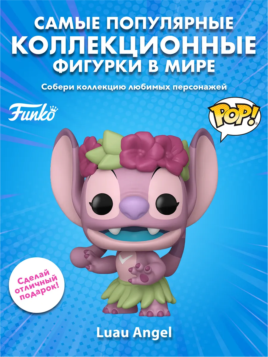 Фигурка Funko POP! Disney Lilo & Stitch Luau Angel