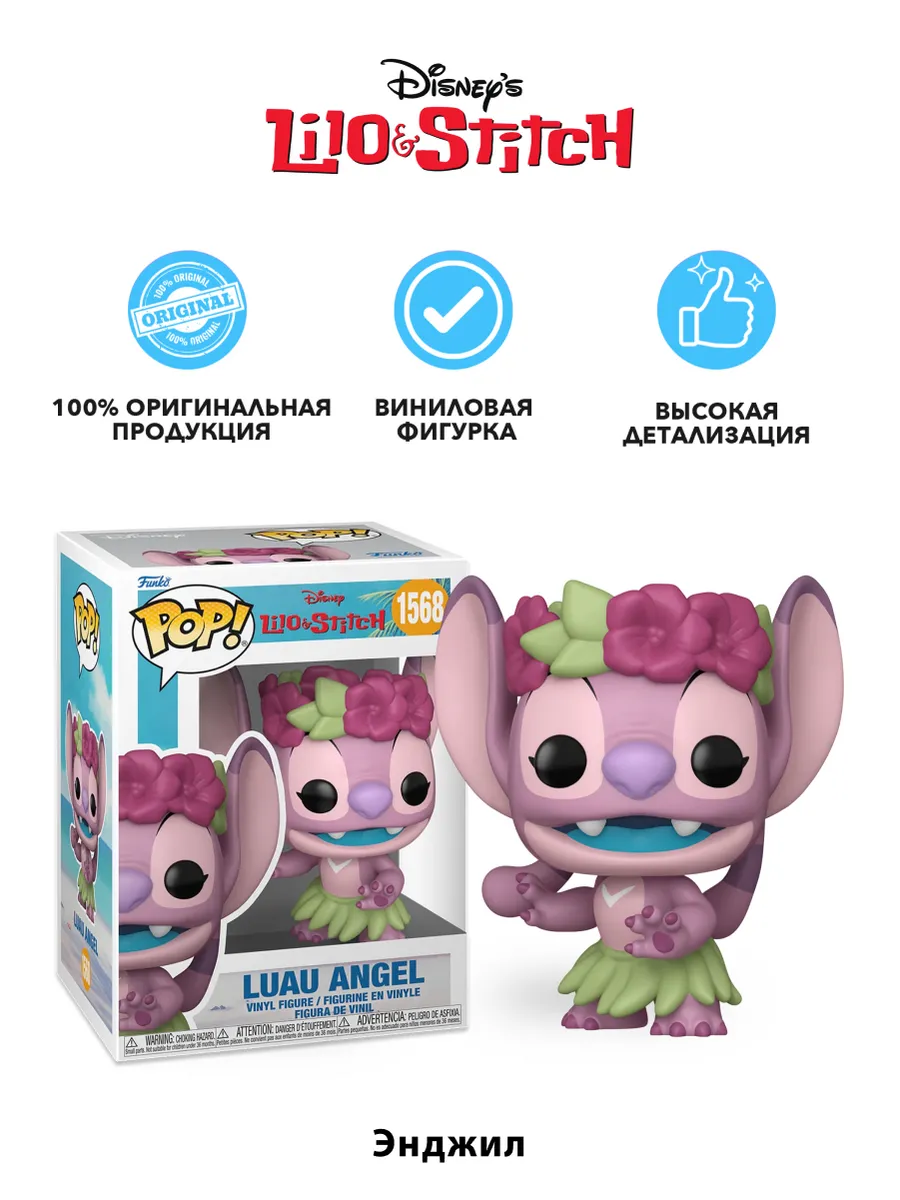 Фигурка Funko POP! Disney Lilo & Stitch Luau Angel