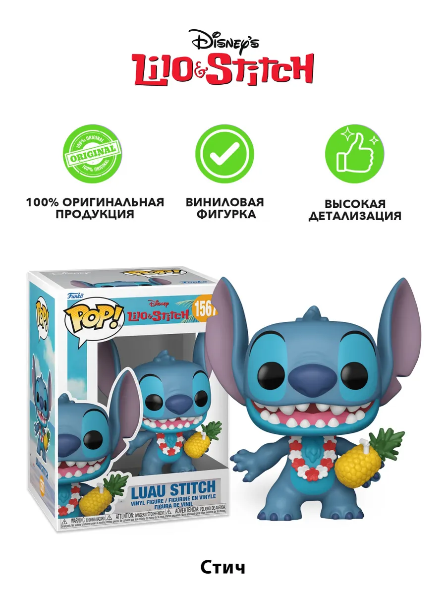 Фигурка Funko POP! Disney Lilo & Stitch Luau Stitch Фигурка Funko POP! Disney Lilo & Stitch Luau Stitch