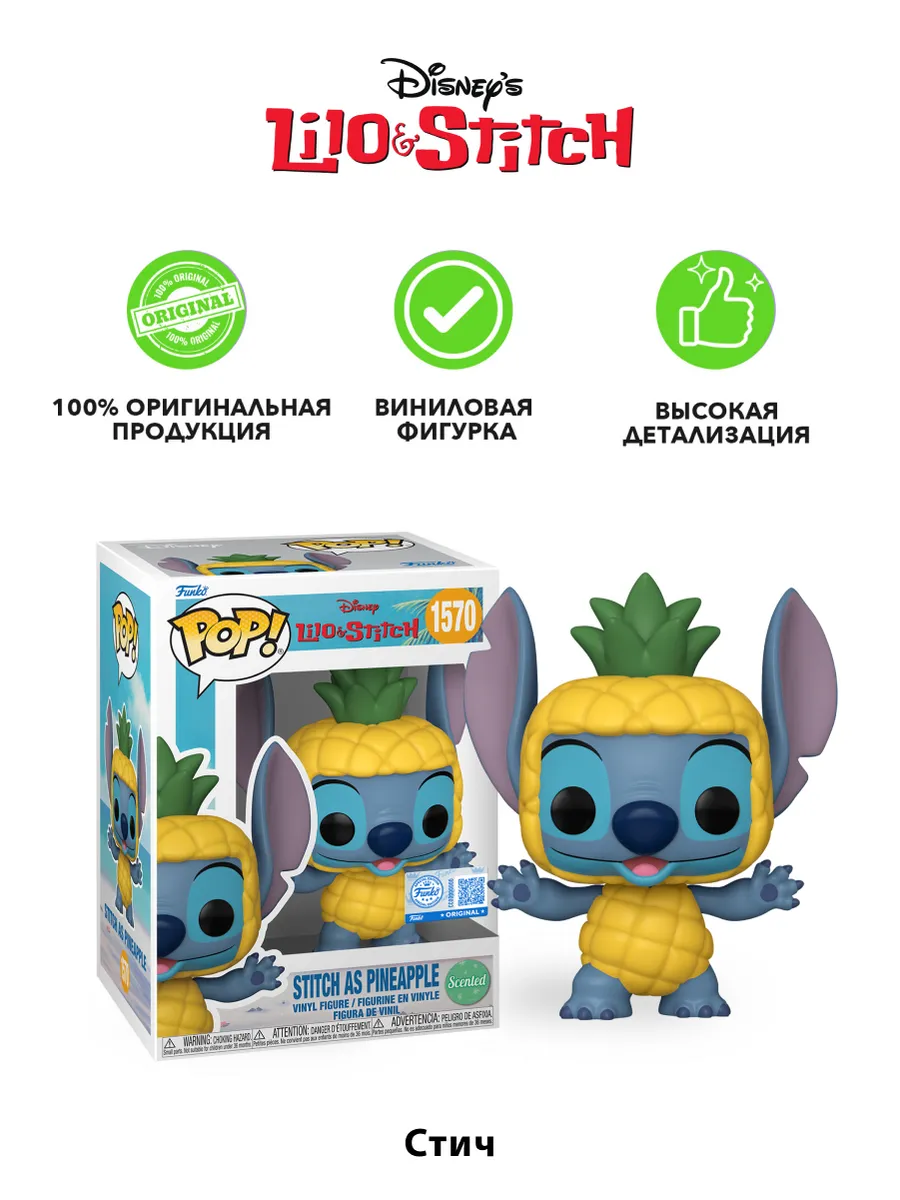 Фигурка Funko POP! Disney Lilo & Stitch Stich as Pineapple