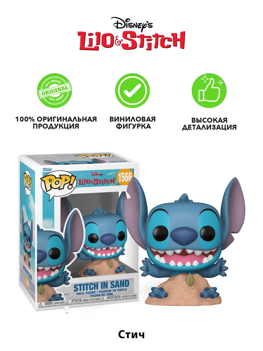 Фигурка Funko POP! Disney Lilo & Stitch Stitch in Sand