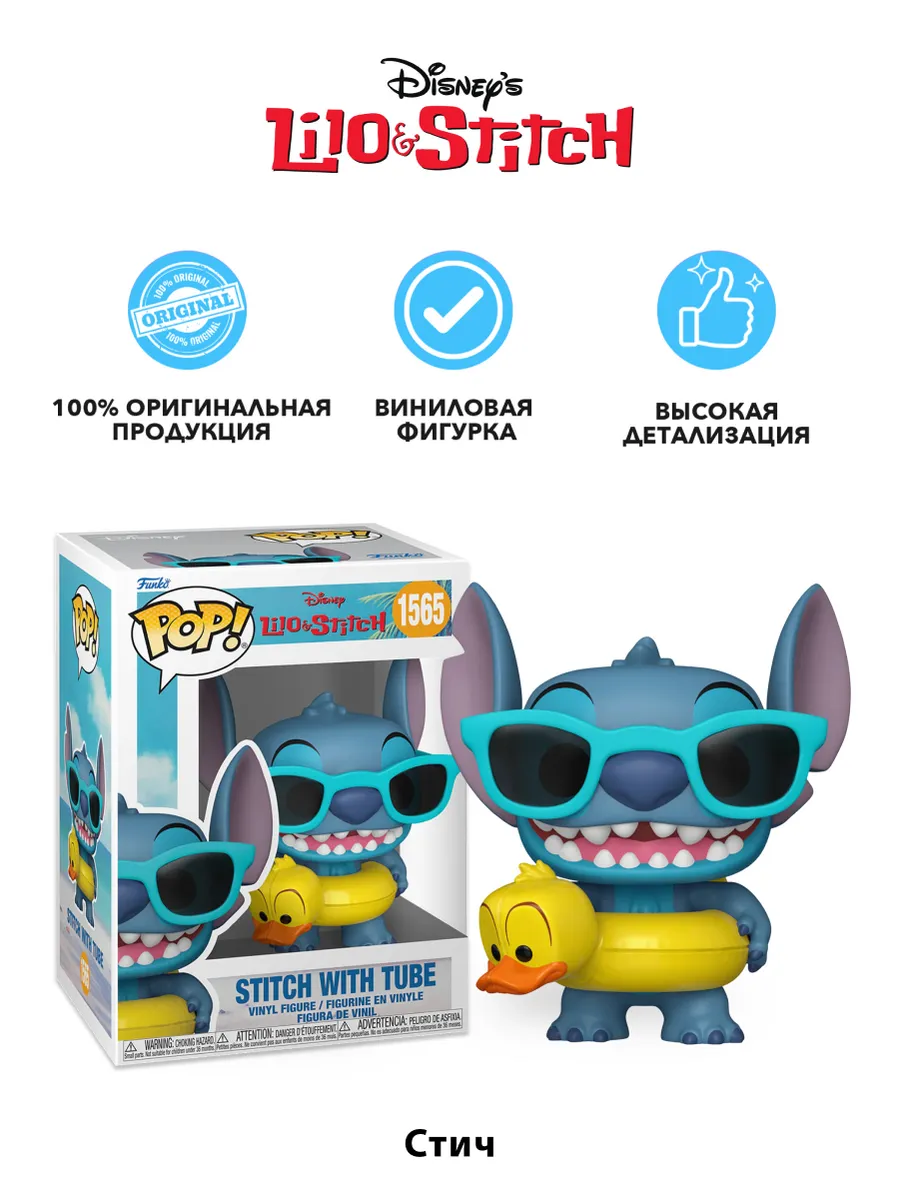 Фигурка Funko POP! Disney Lilo & Stitch Stitch with Tube