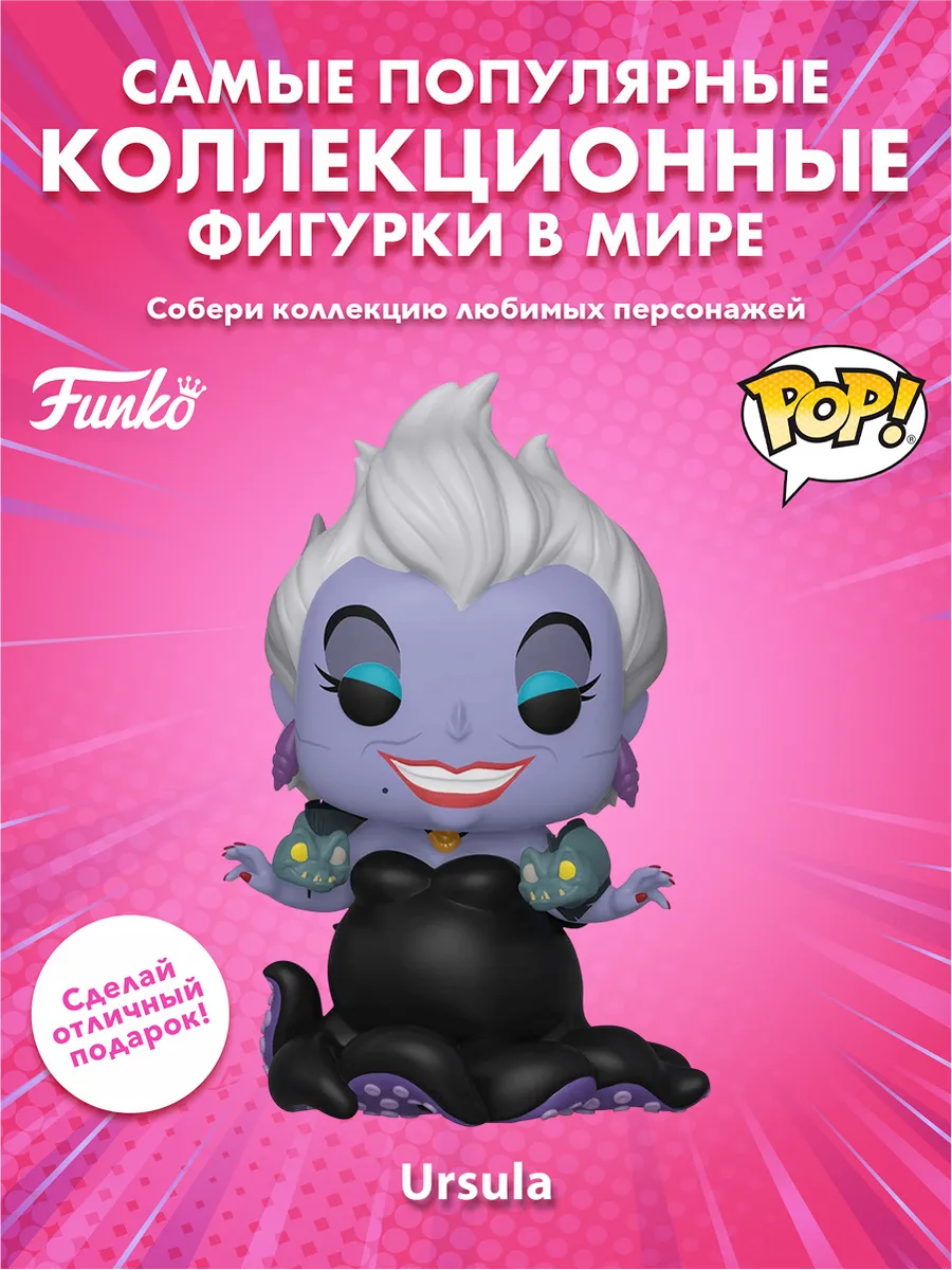 Фигурка Funko POP! Disney Little Mermaid 30th Ursula w/ Eels