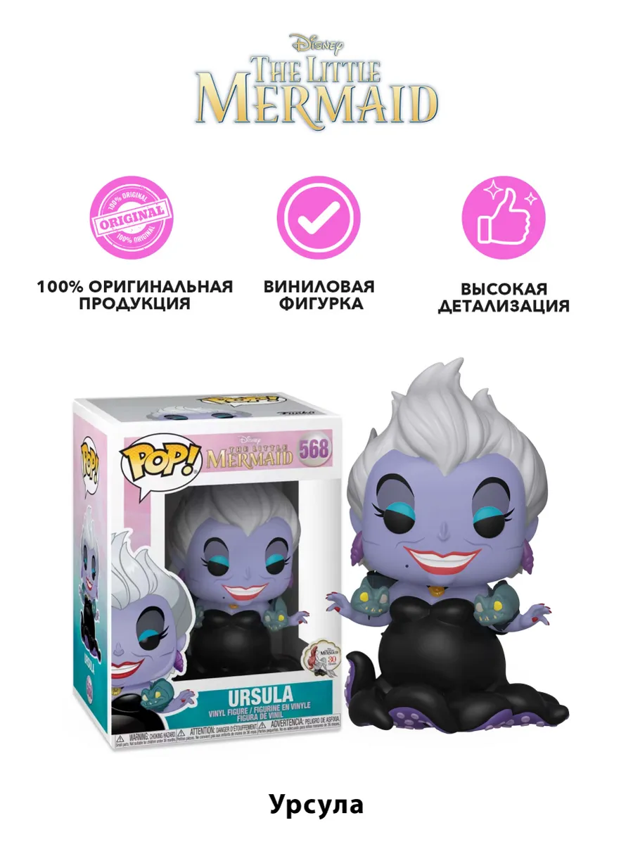 Фигурка Funko POP! Disney Little Mermaid 30th Ursula w/ Eels