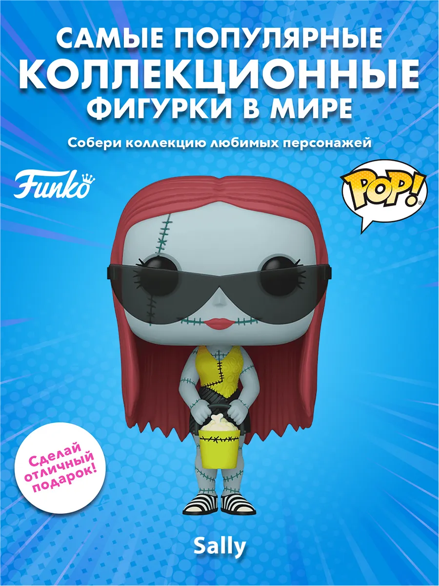 Фигурка Funko POP! Disney TNBC Sally at the Beach (1469)
