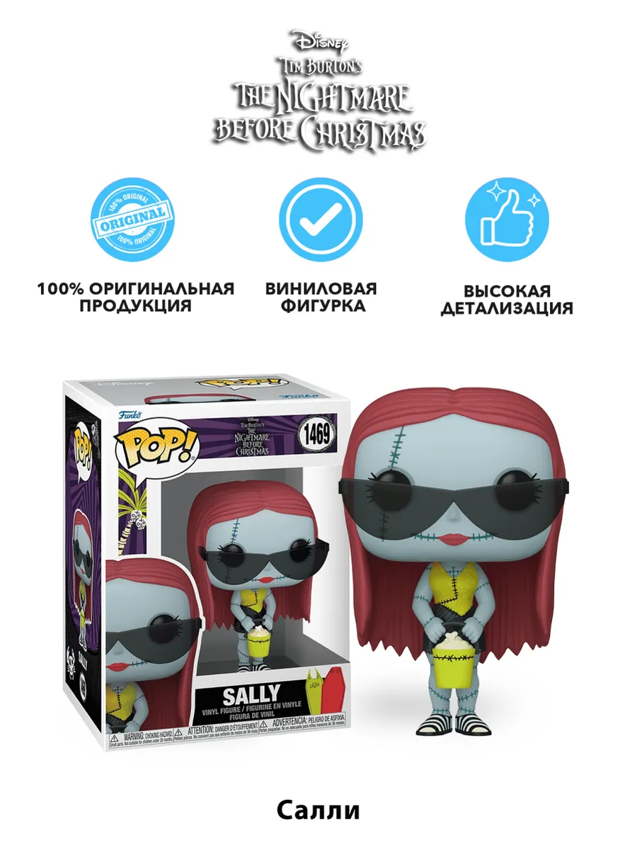 Фигурка Funko POP! Disney TNBC Sally at the Beach (1469)