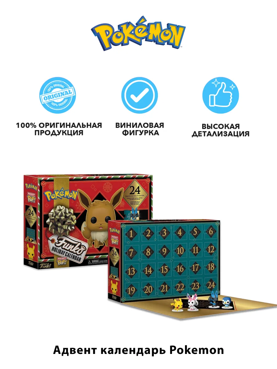 Набор подарочный Funko Advent Calendar Pokemon 24 фигурки Набор подарочный Funko Advent Calendar Pokemon 24 фигурки
