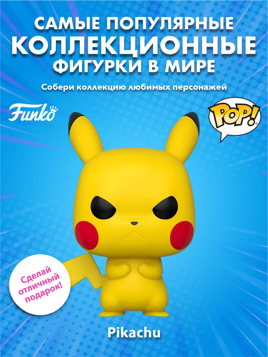 Фигурка Funko POP! Games Pokemon Grumpy Pikachu (598) 48401