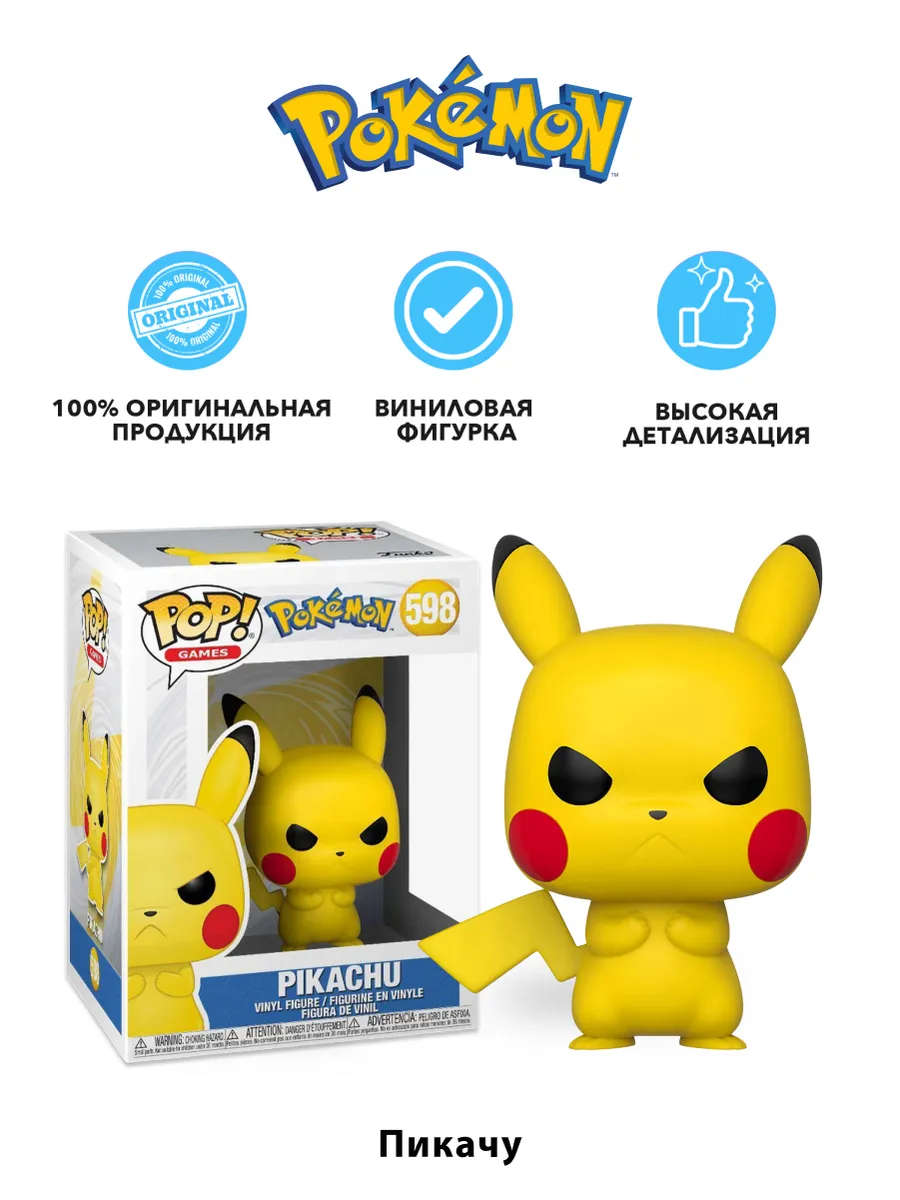 Фигурка Funko POP! Games Pokemon Grumpy Pikachu (598) 48401