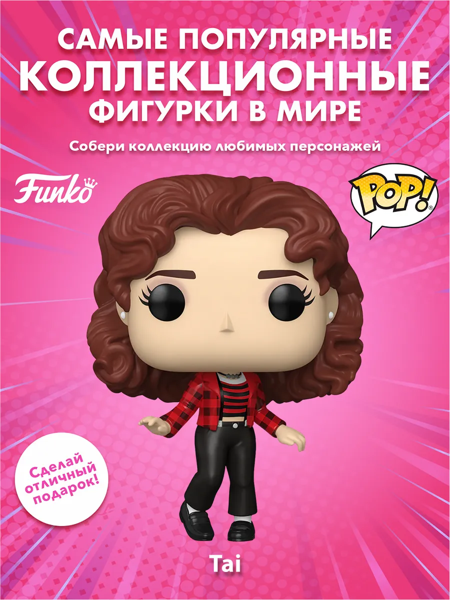 Фигурка Funko POP! Movies Clueless 30th Tai (1809) 83610