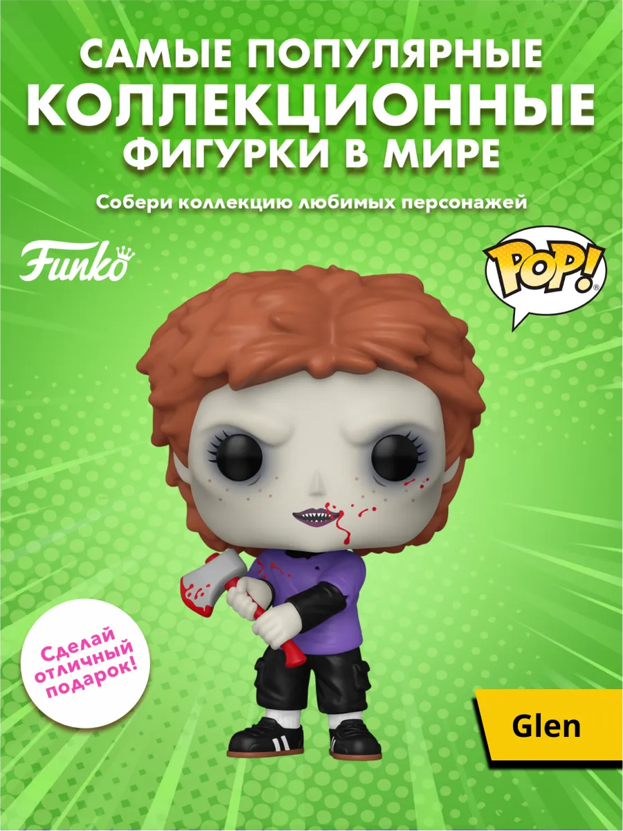 Фигурка Funko POP! Movies Seed of Chucky Glen w/Axe (Exc)