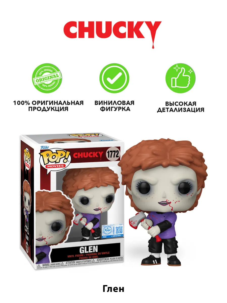 Фигурка Funko POP! Movies Seed of Chucky Glen w/Axe (Exc)