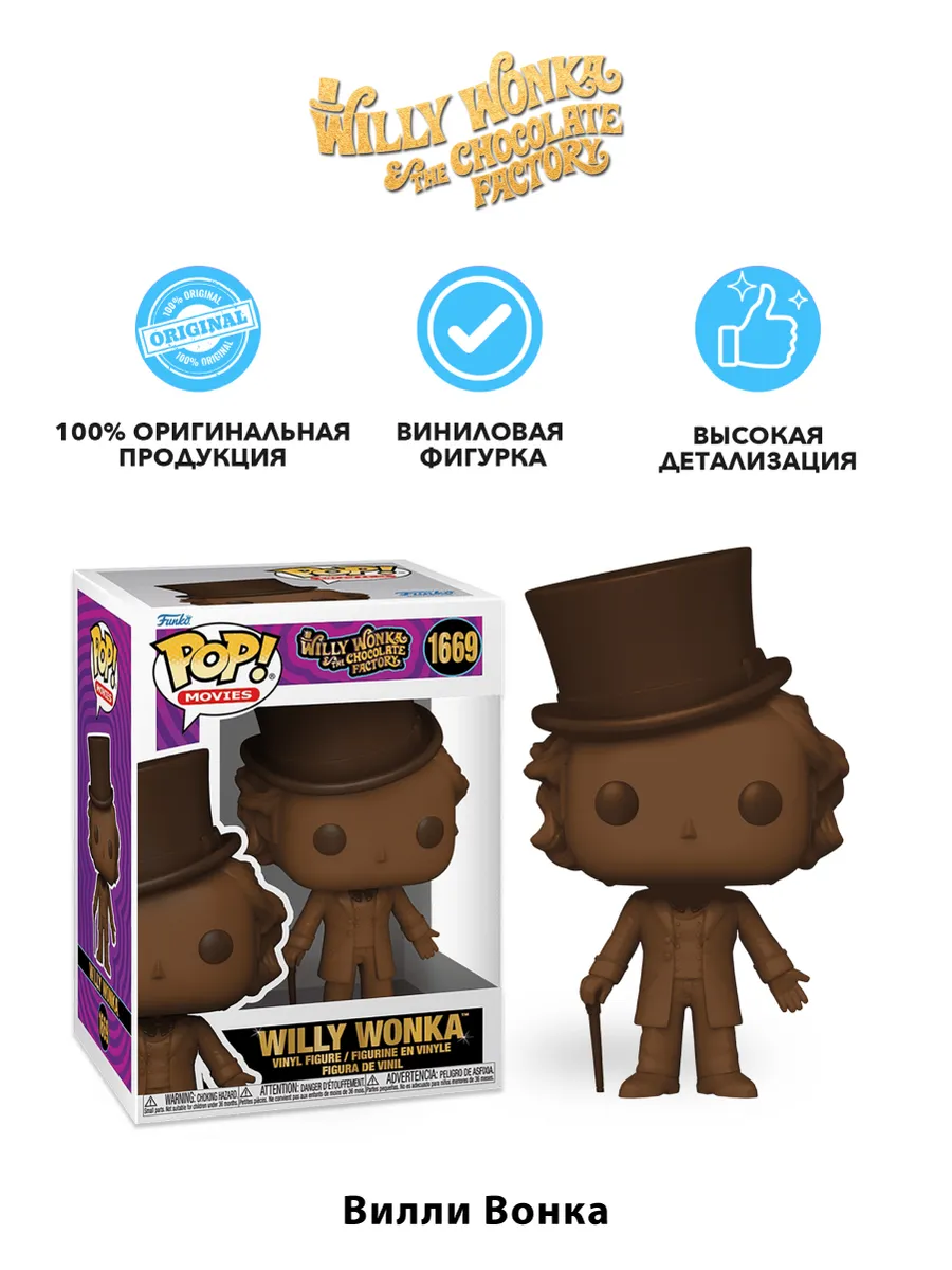 Фигурка Funko POP! Movies Willy Wonka Willy Wonka (SC)