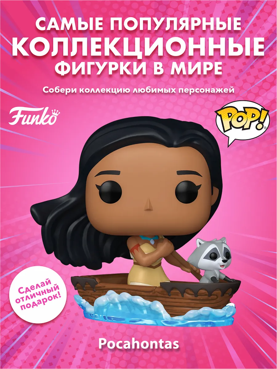 Фигурка Funko POP! Plus Disney Pocahontas 30th Pocahontas