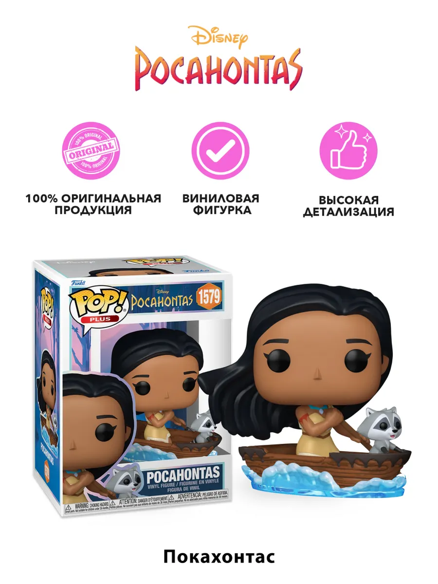 Фигурка Funko POP! Plus Disney Pocahontas 30th Pocahontas