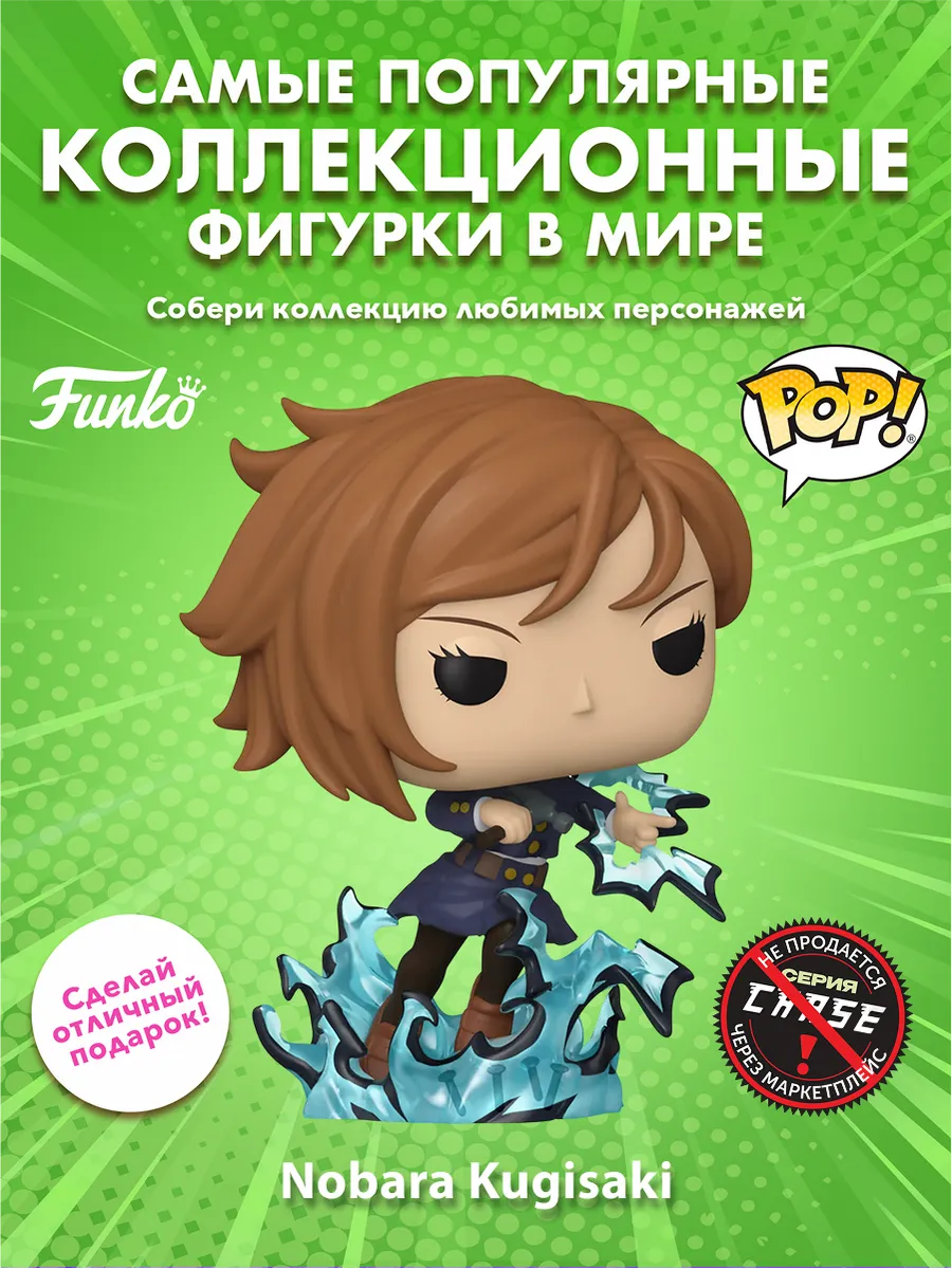 Фигурка Funko POP! Plus Jujutsu Kaisen Nobara Kugisaki