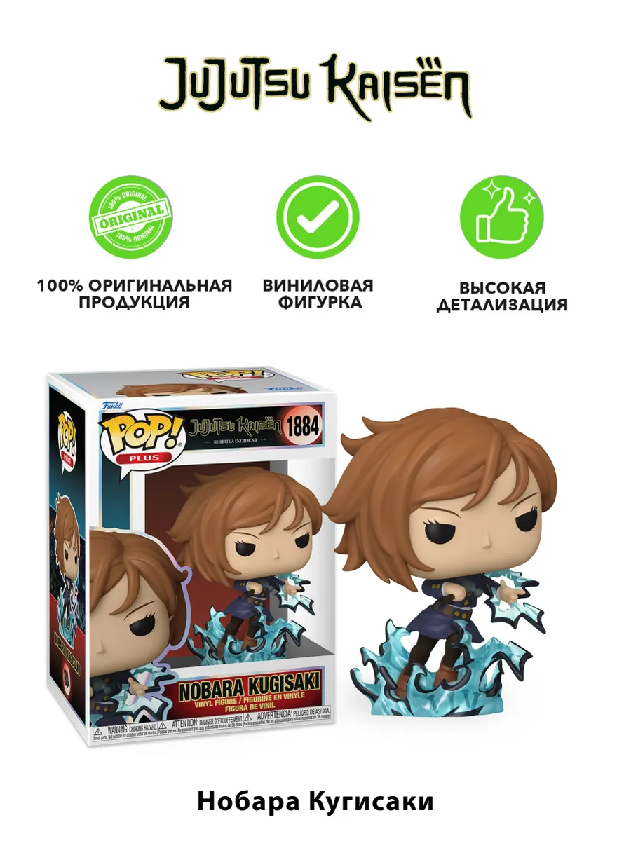 Фигурка Funko POP! Plus Jujutsu Kaisen Nobara Kugisaki