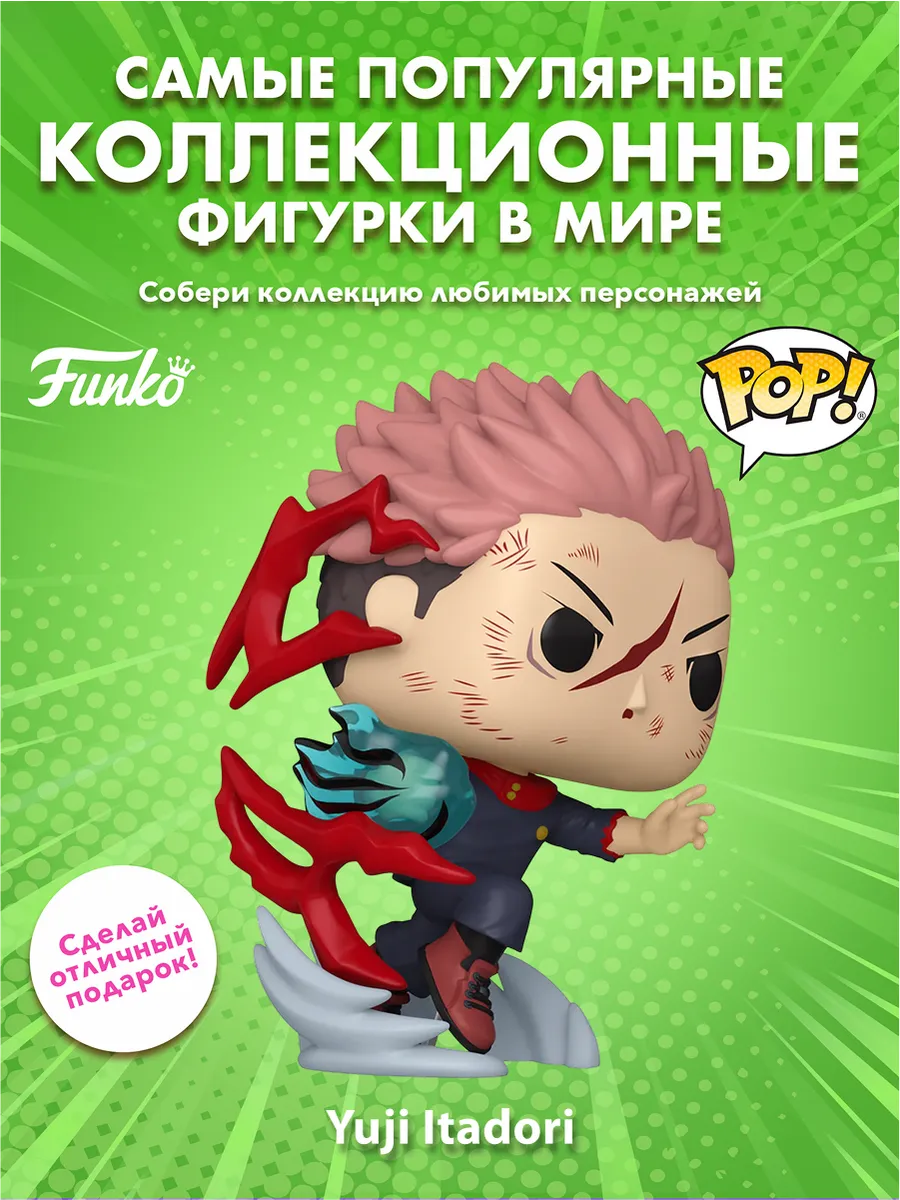 Фигурка Funko POP! Plus Jujutsu Kaisen Yuji Itadori (1882)