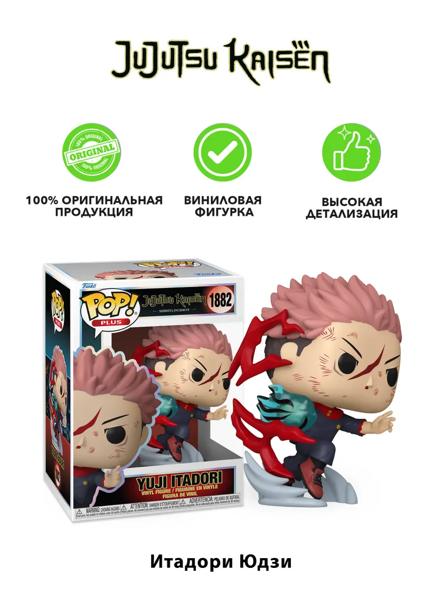 Фигурка Funko POP! Plus Jujutsu Kaisen Yuji Itadori (1882)