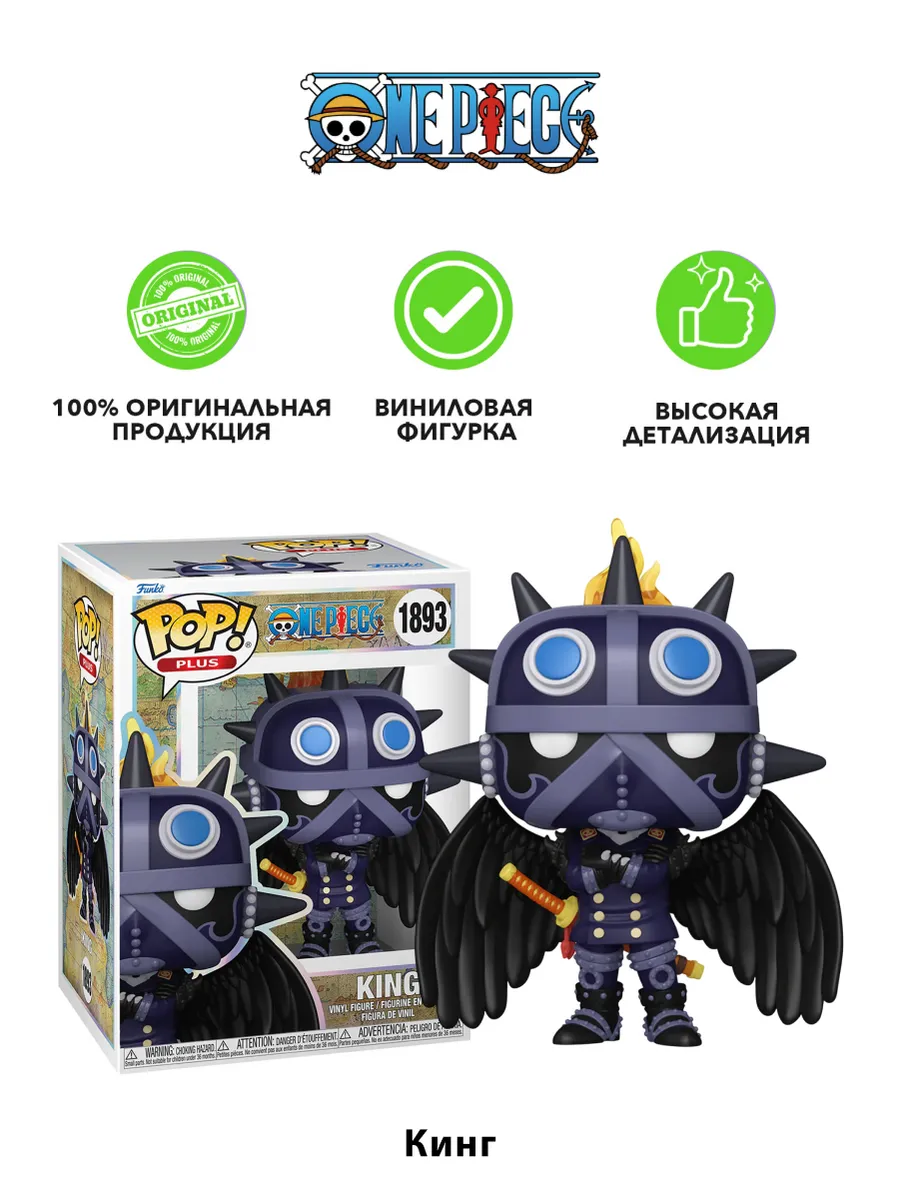 Фигурка Funko POP! Plus One Piece King (1893) 83808