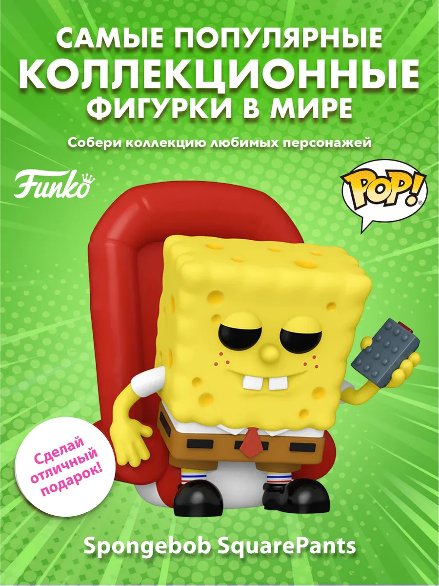 Фигурка Funko POP! Premium Meme S1 Spongebob SquarePants