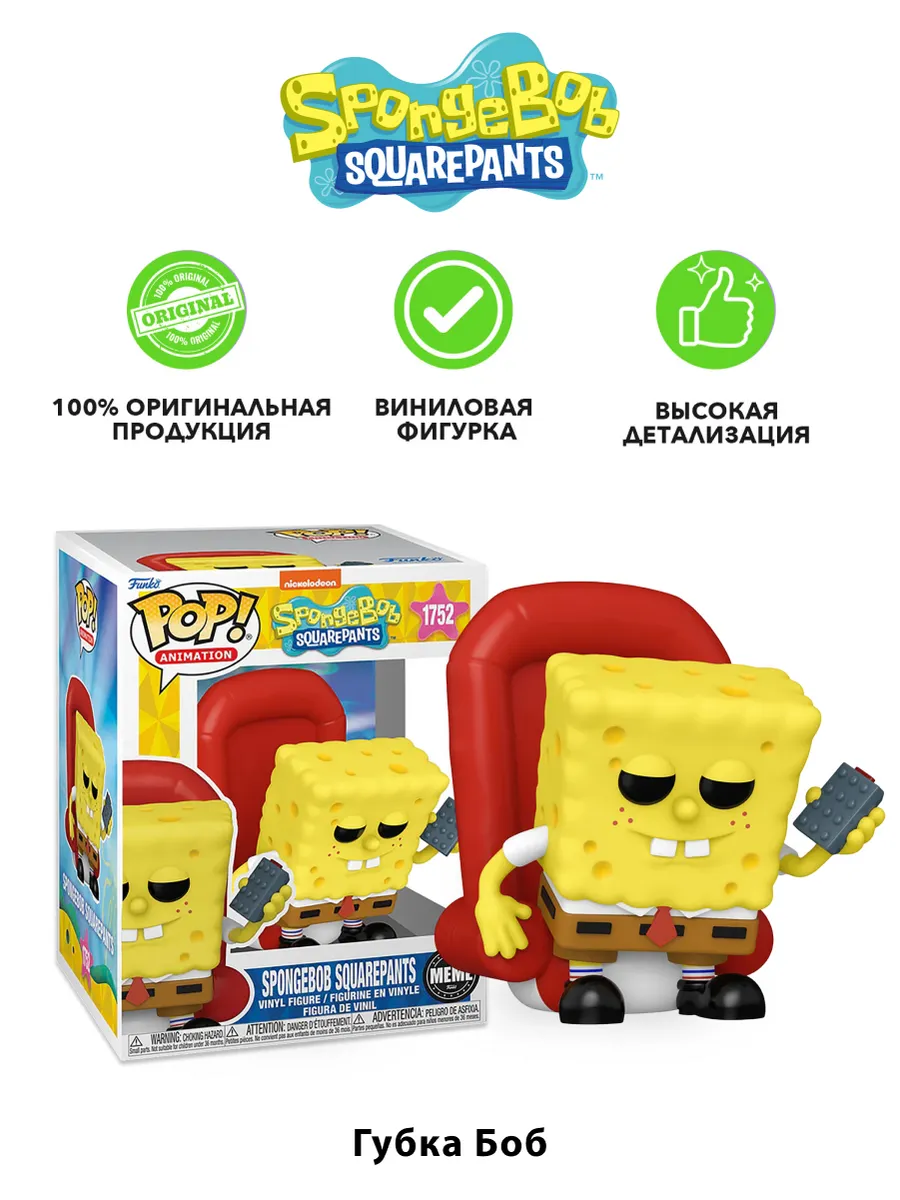 Фигурка Funko POP! Premium Meme S1 Spongebob SquarePants