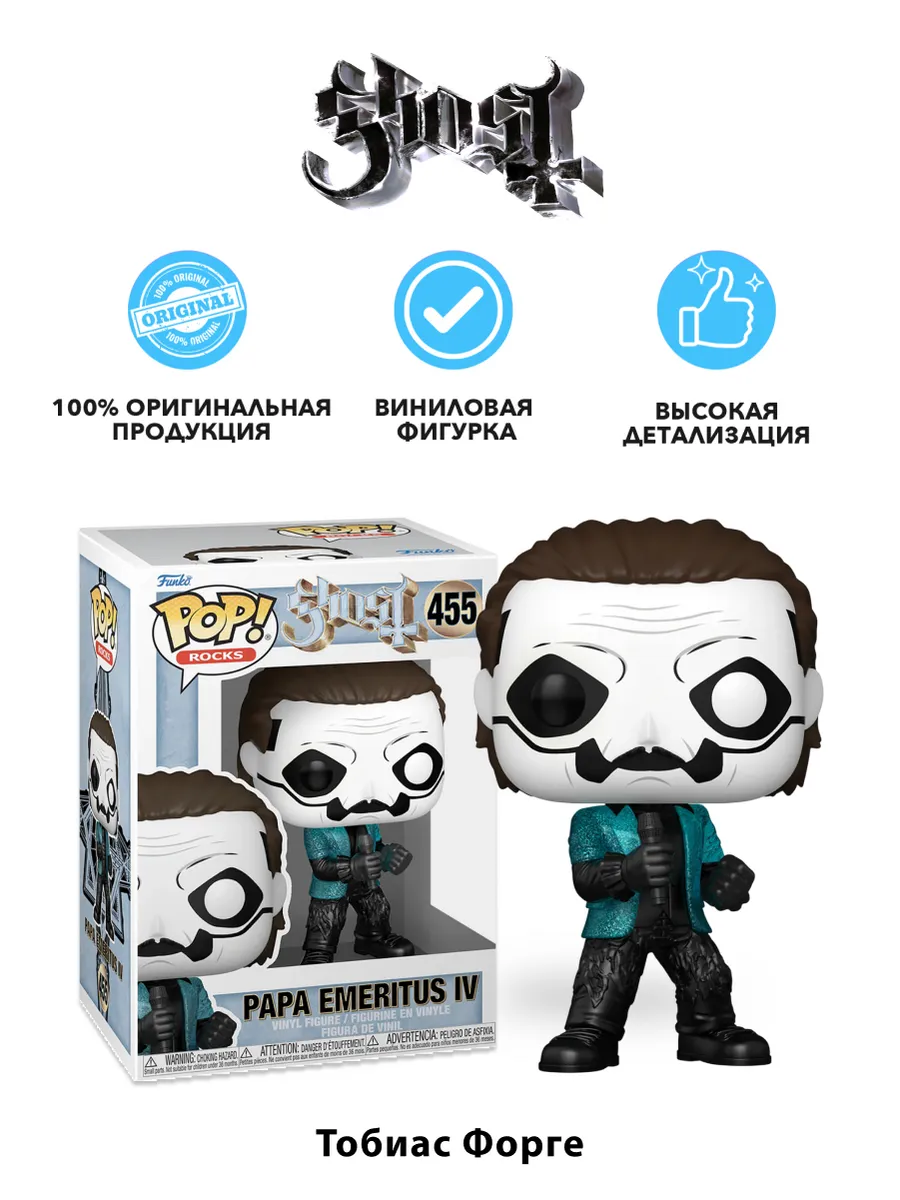Фигурка Funko POP! Rocks Ghost Papa Emeritus IV 