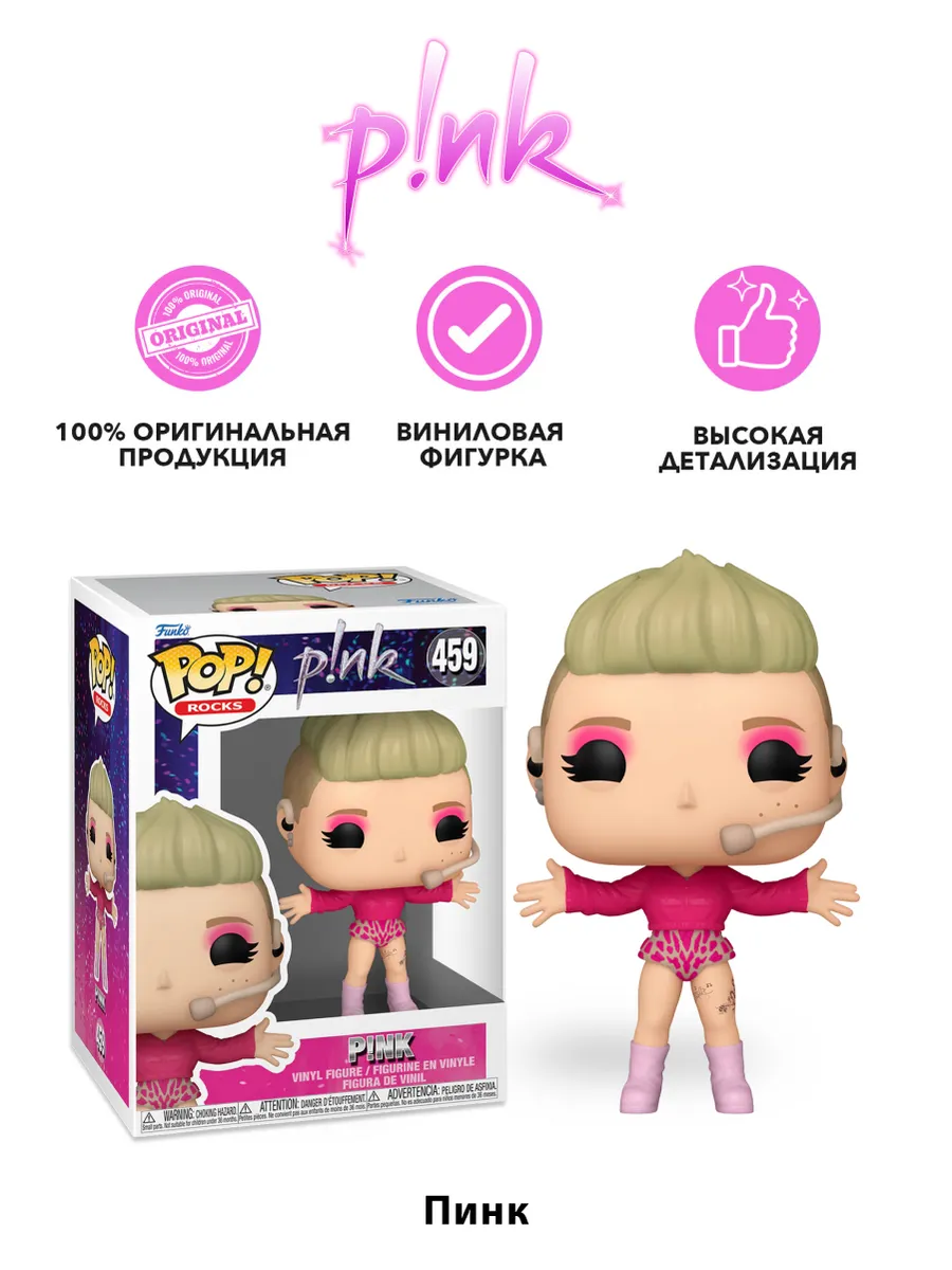 Фигурка Funko POP! Rocks P!nk P!nk Trustfall (459) 86349