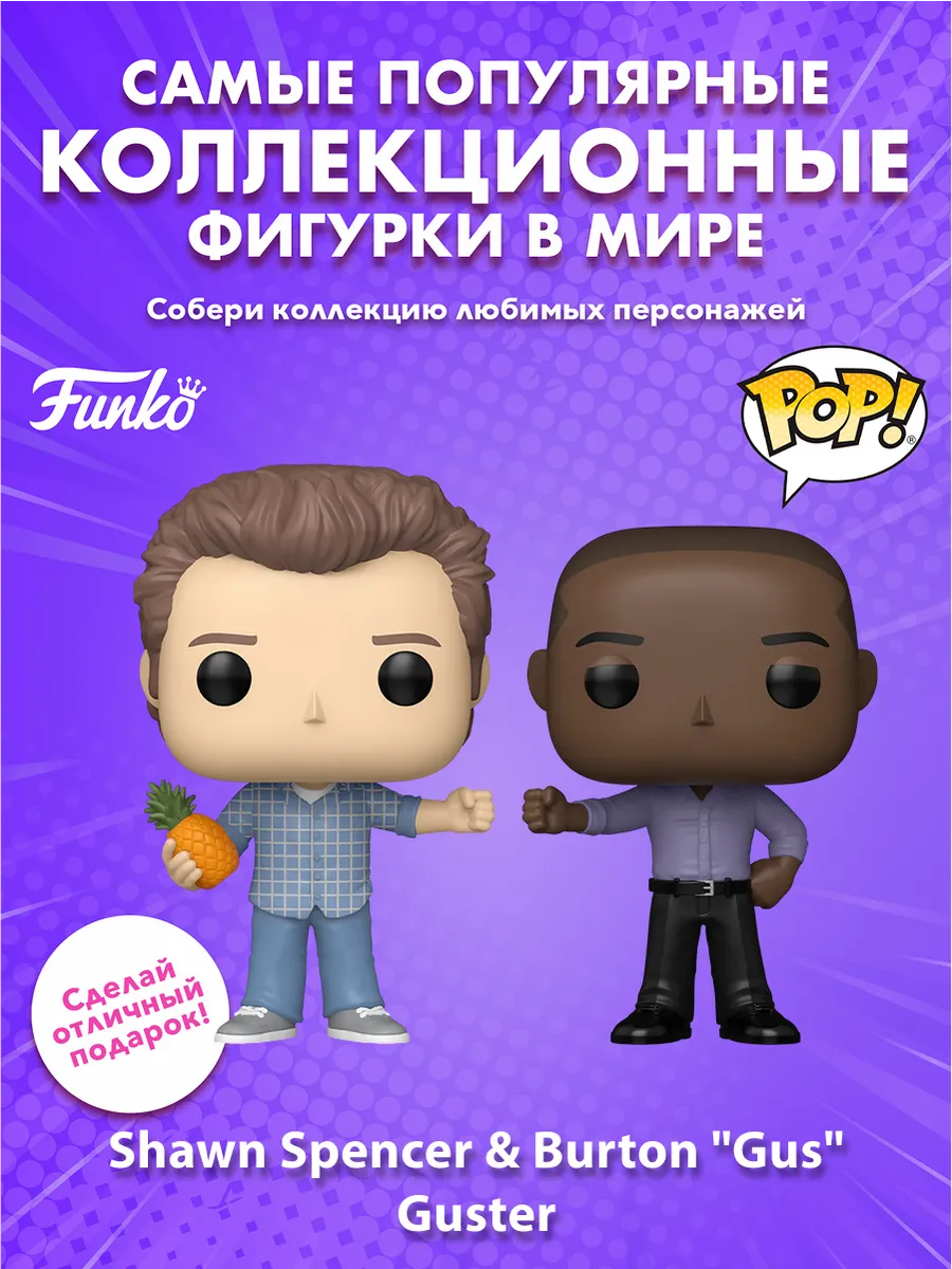 Фигурка POP TV Psych Shawn Spencer & Burton 