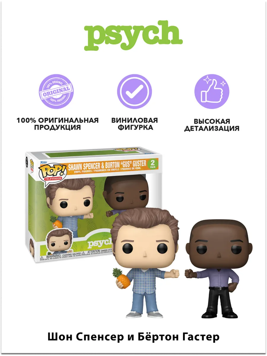 Фигурка POP TV Psych Shawn Spencer & Burton 