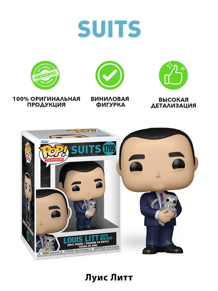 Фигурка Funko POP! TV Suits Louis Litt With Mikado (1709)