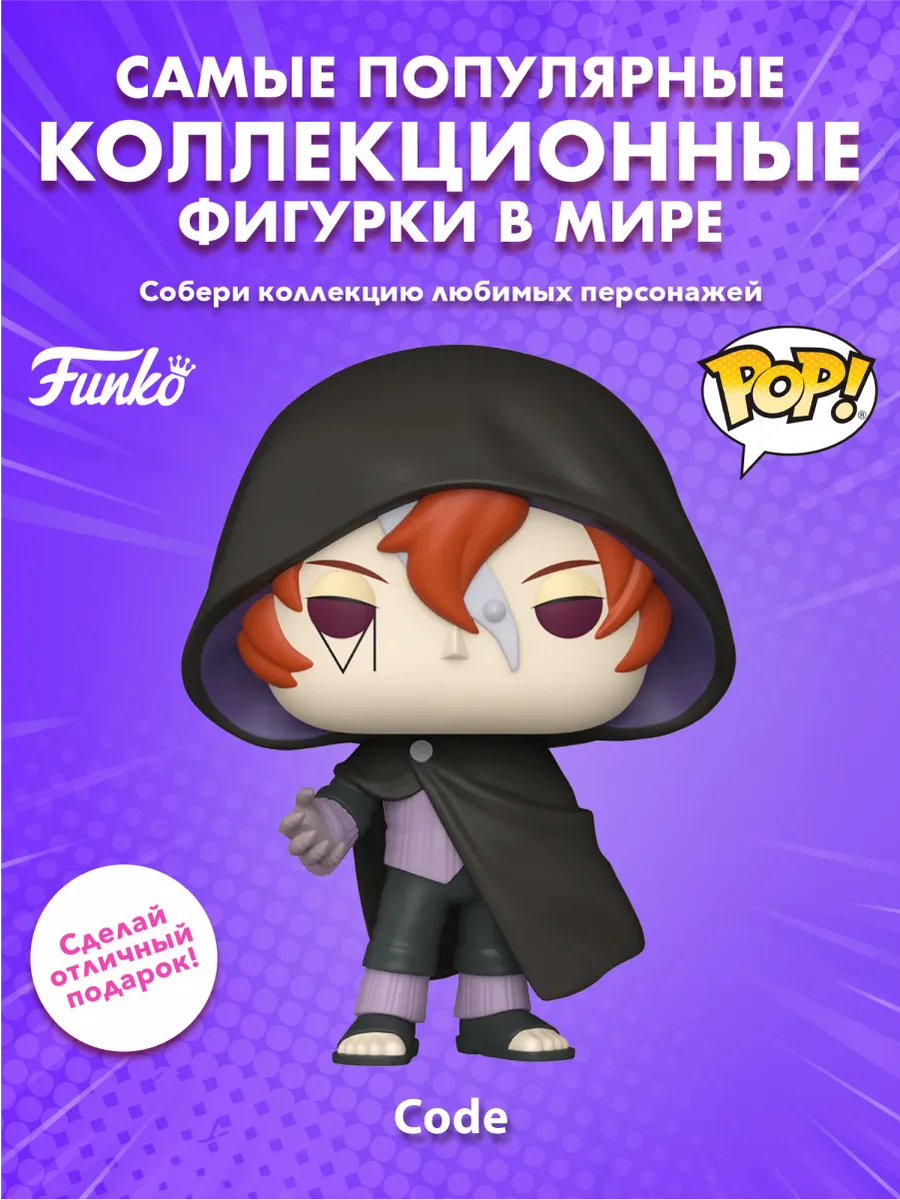Фигурка Funko POP! Animation Boruto Code (1917) 83706