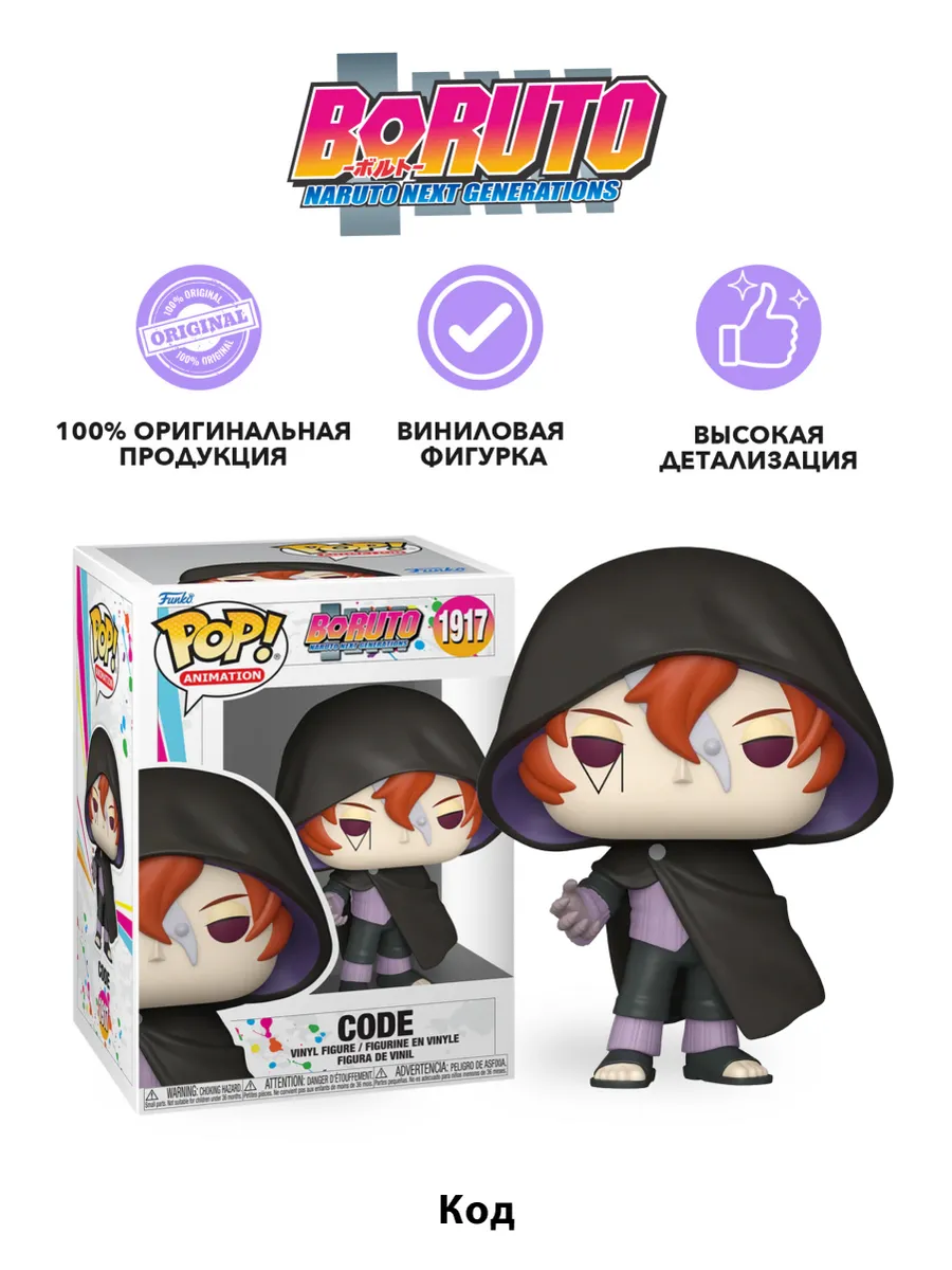Фигурка Funko POP! Animation Boruto Code (1917) 83706