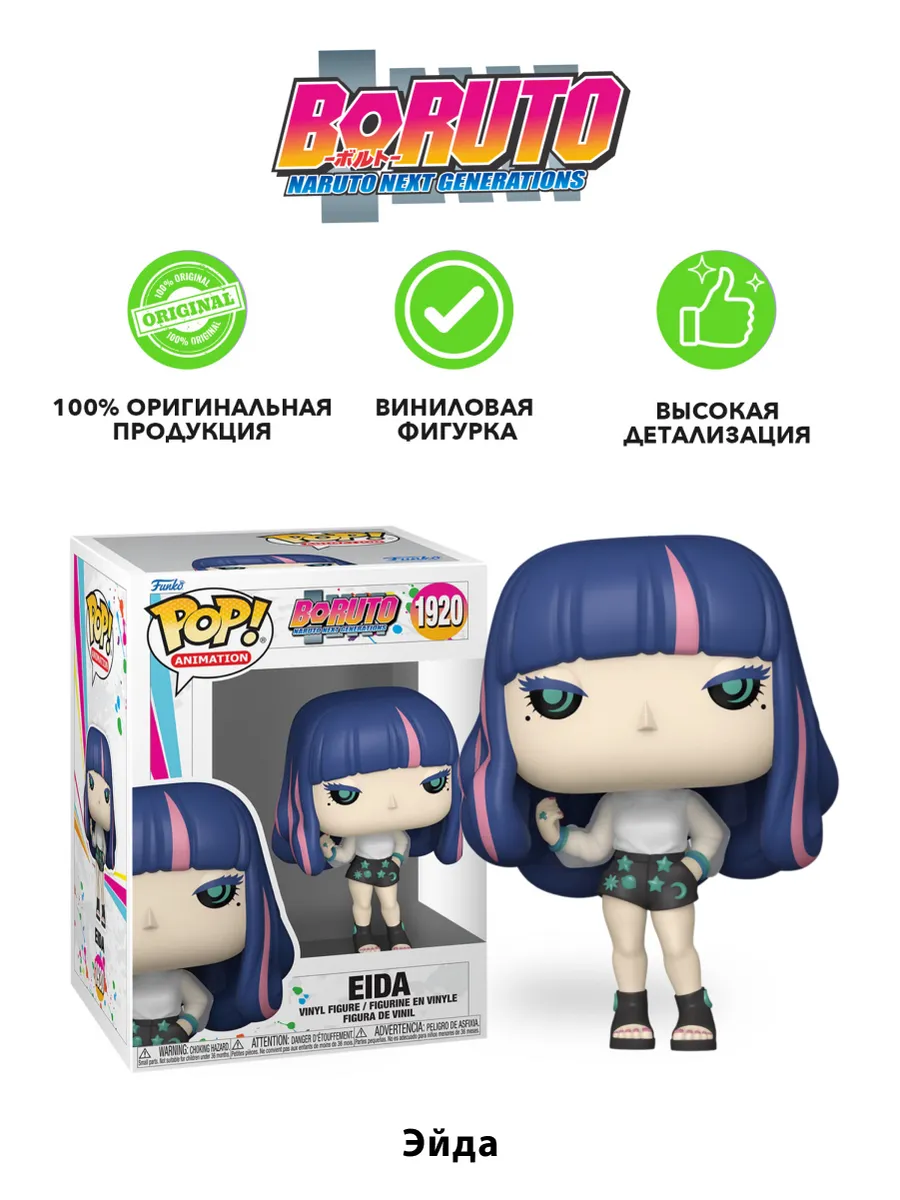 Фигурка Funko POP! Animation Boruto Eida (1920) 83709
