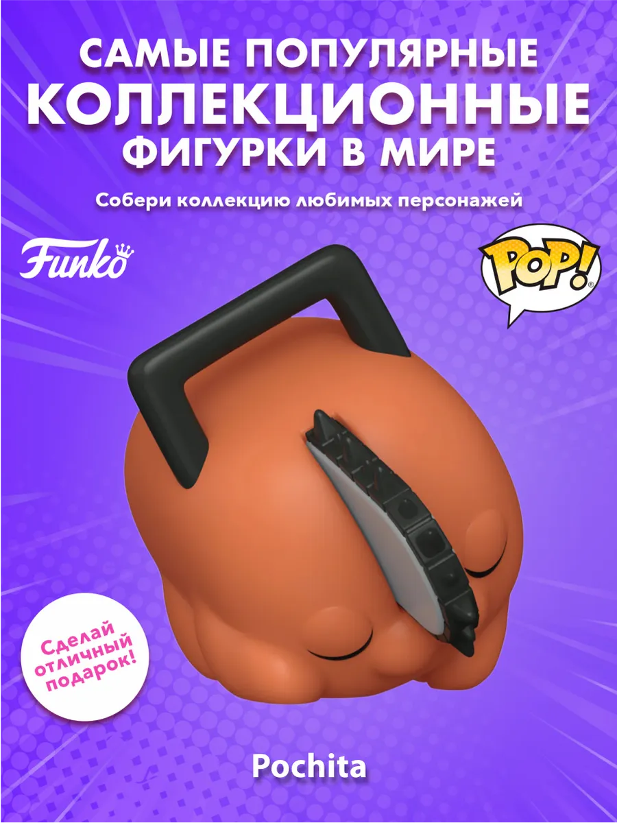 Фигурка Funko POP! Animation Chainsaw Man Sleeping Pochita