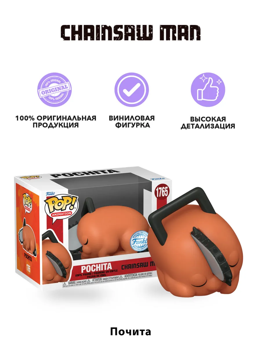 Фигурка Funko POP! Animation Chainsaw Man Sleeping Pochita