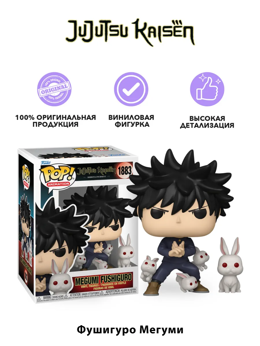 Фигурка Funko POP! Animation Jujutsu Kaisen Megumi Fushiguro