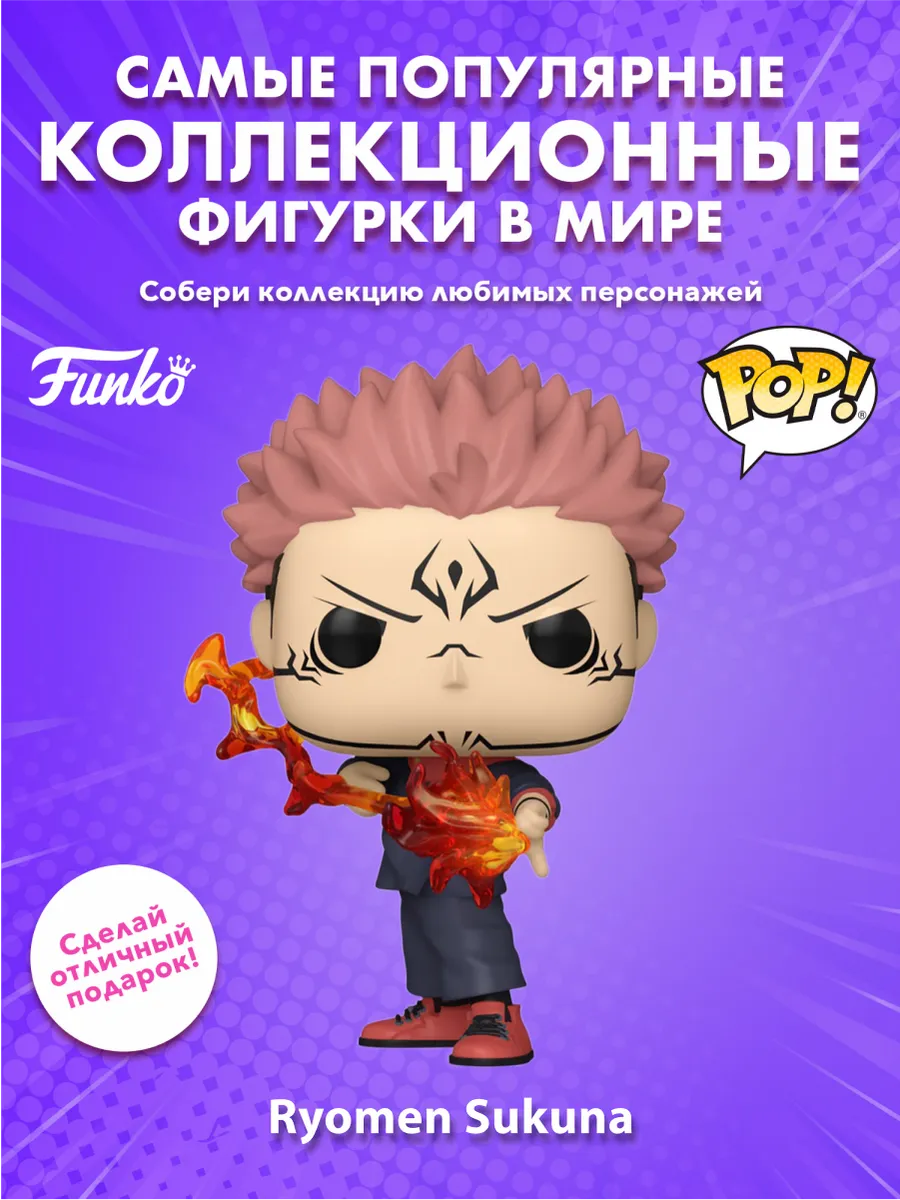 Фигурка Funko POP! Animation Jujutsu Kaisen Ryomen Sukuna