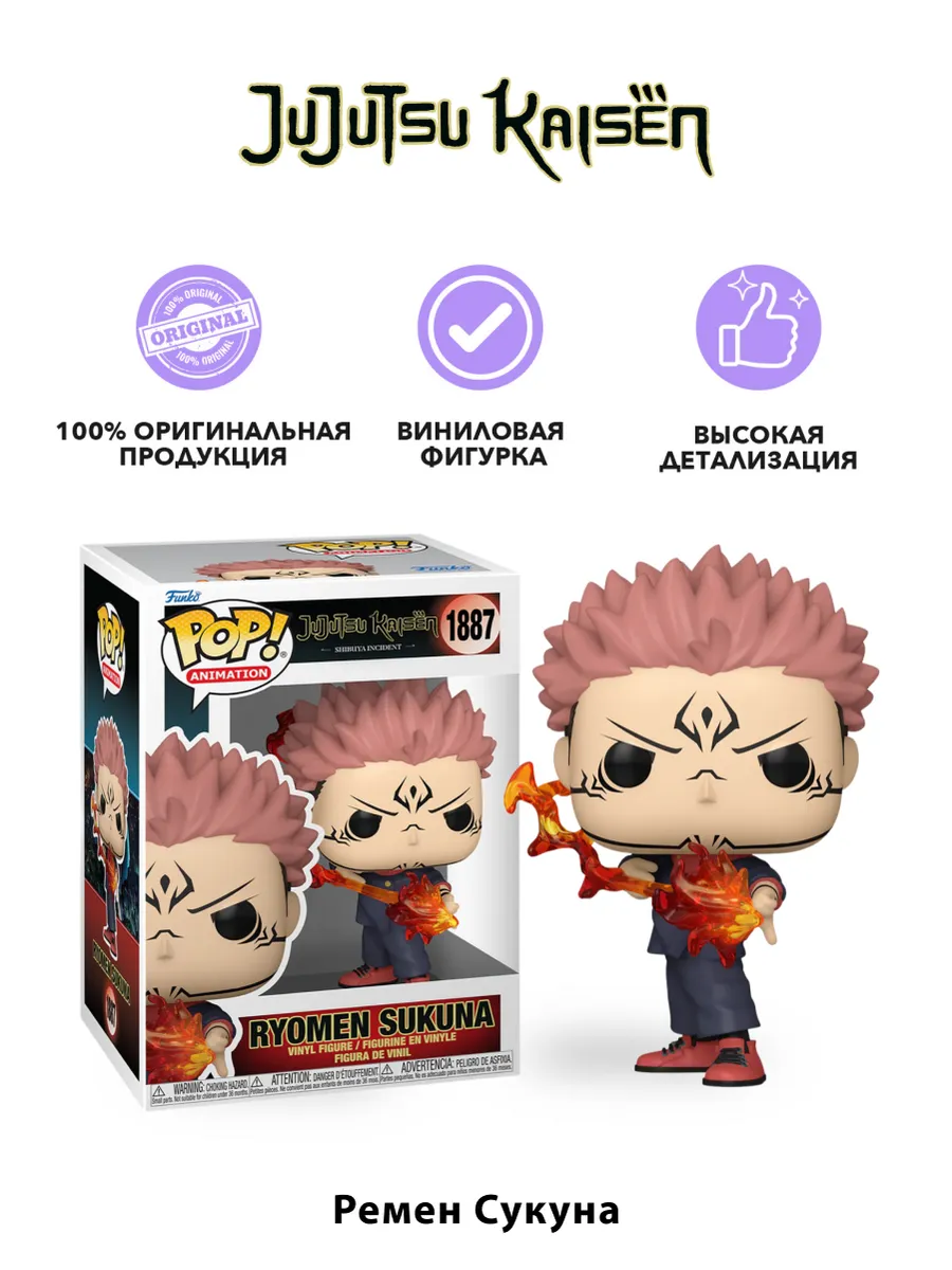 Фигурка Funko POP! Animation Jujutsu Kaisen Ryomen Sukuna