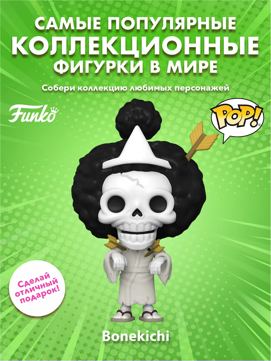 Фигурка Funko POP! Animation One Piece Bonekichi (Brook)
