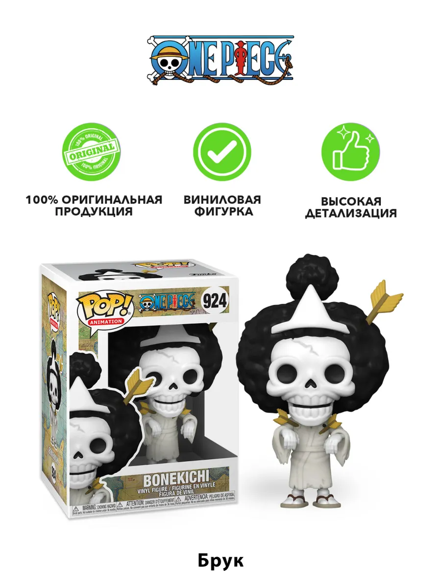 Фигурка Funko POP! Animation One Piece Bonekichi (Brook)
