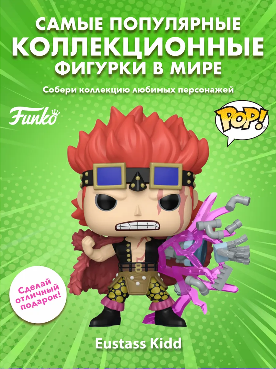 Фигурка Funko POP! Animation One Piece Eustass Kidd