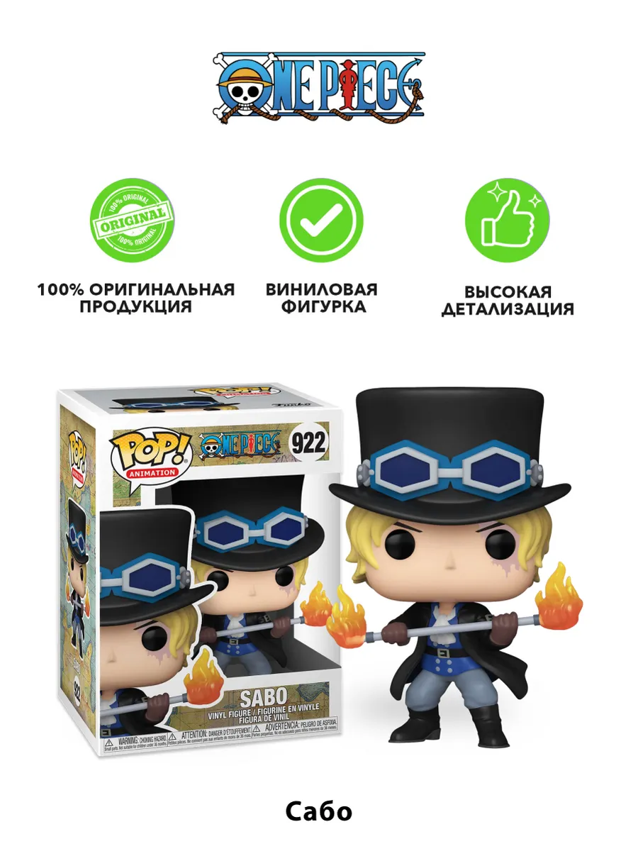 Фигурка Funko POP! Animation One Piece Sabo (922) 54461 Фигурка Funko POP! Animation One Piece Sabo (922) 54461