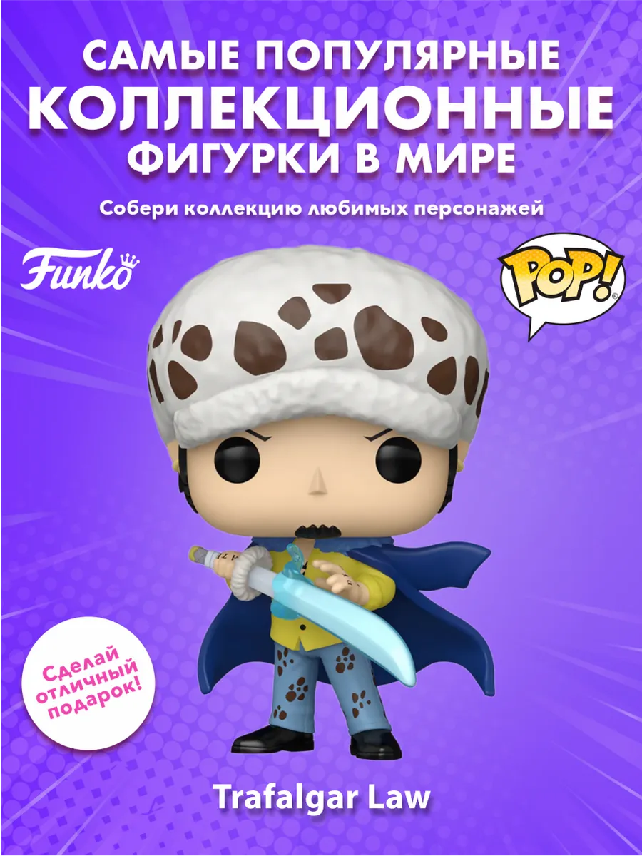 Фигурка Funko POP! Animation One Piece Trafalgar Law